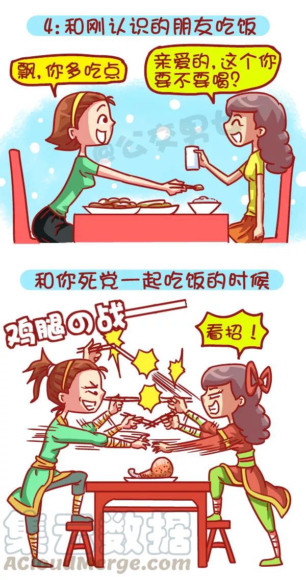 第479话 和新朋友交往vs多年死党之间交往4
