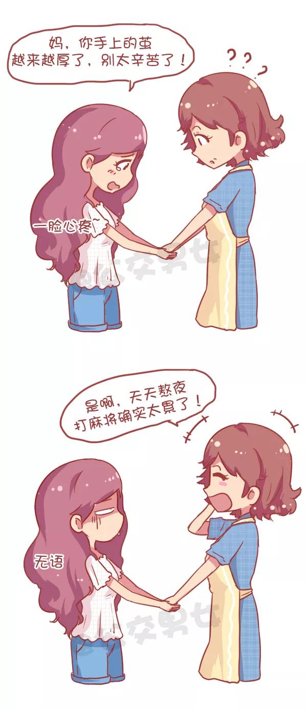 第832话 妈妈实在太辛苦了1