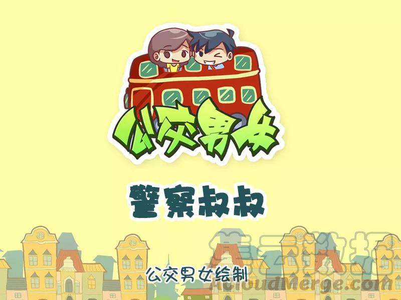 第827话 警察叔叔0