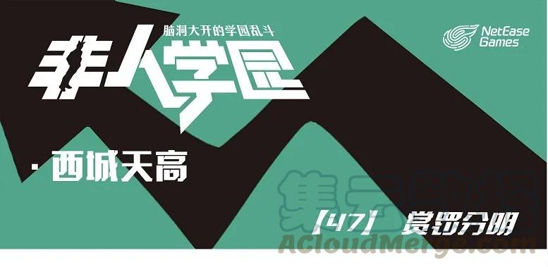 天高47 西城天高-47-赏罚分明0