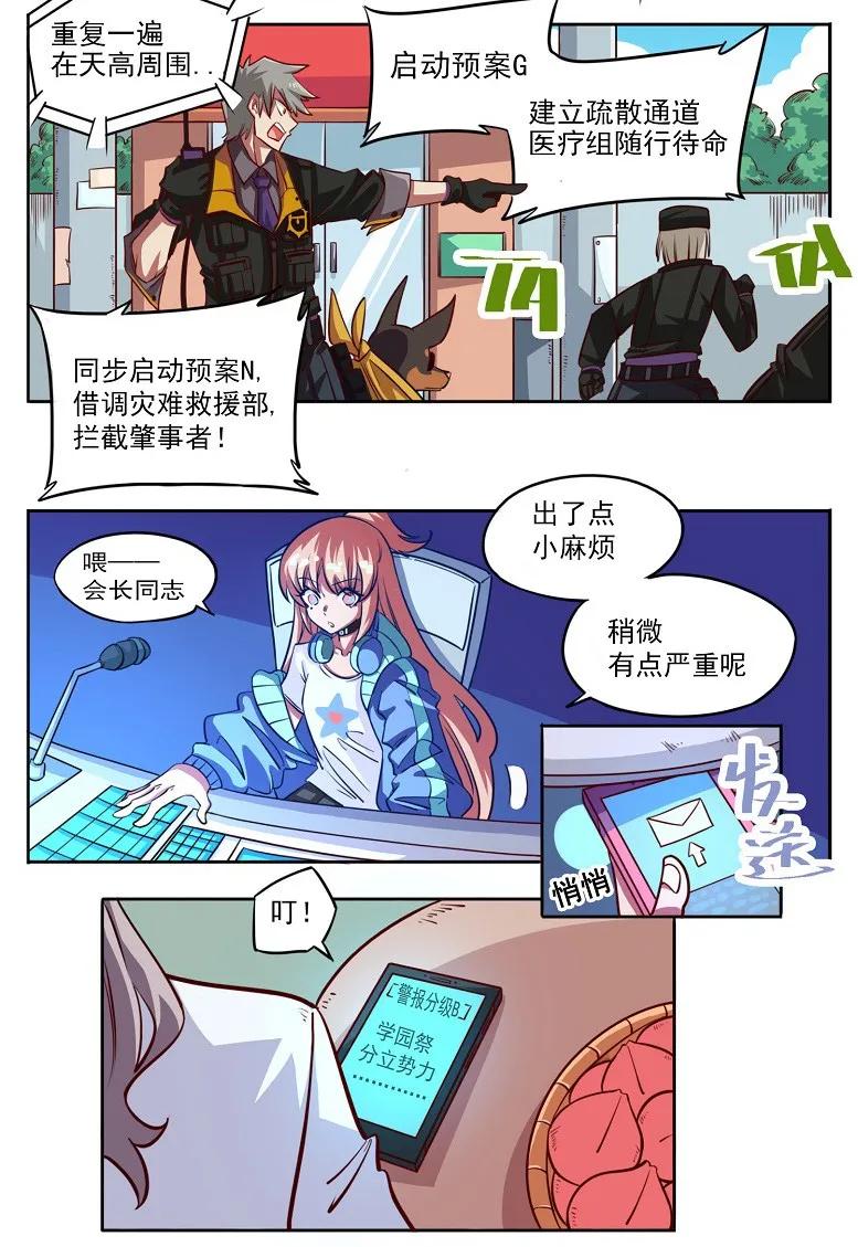 盛典13 学园祭13-危机解除2