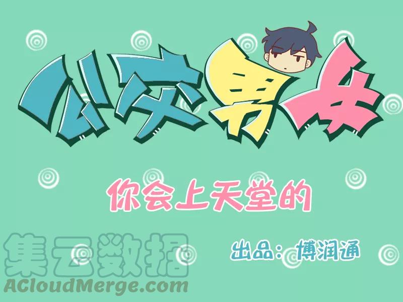 第30话 你会上天堂的0