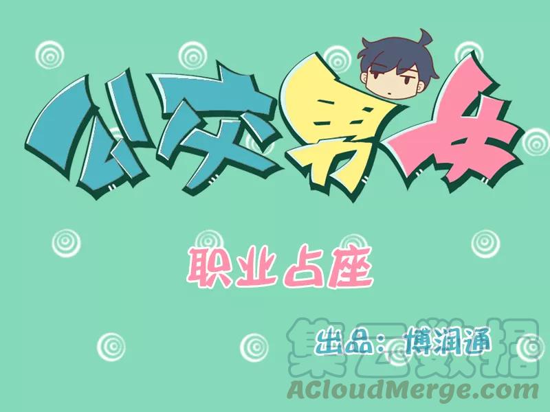 第34话 职业占座0