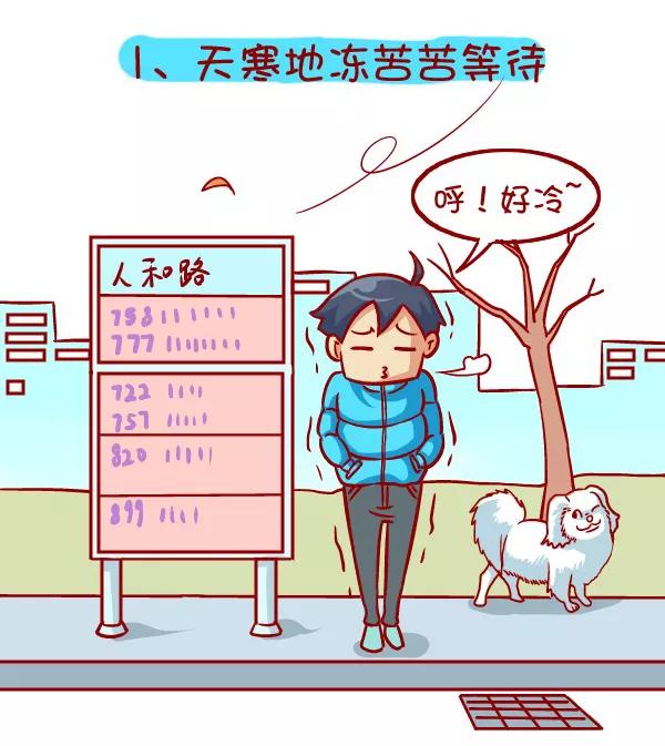 第342话 冬季挤公交的十种痛1