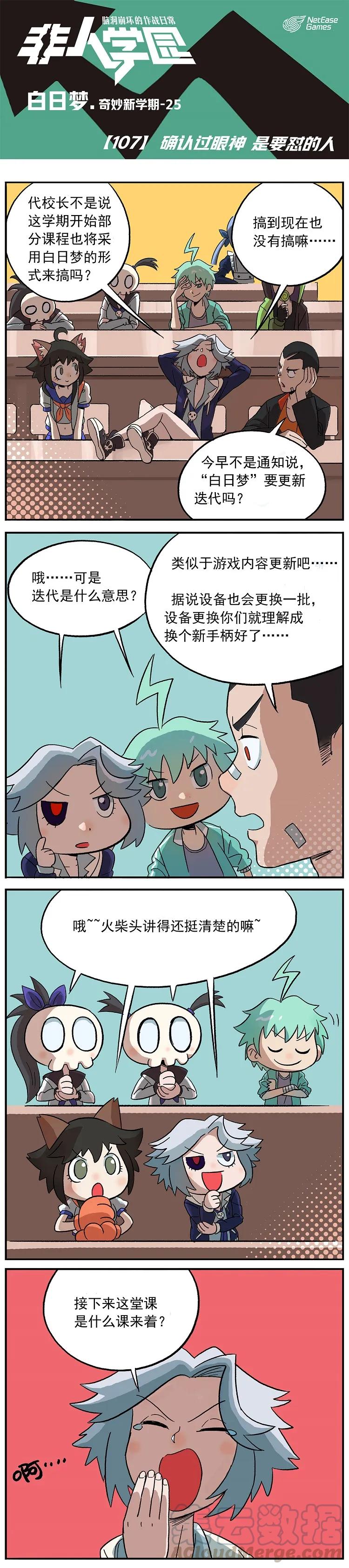 107 确认过眼神-是要怼的人0