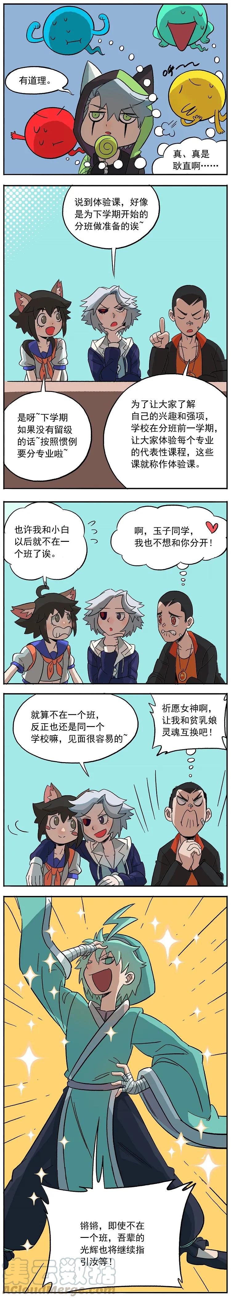 107 确认过眼神-是要怼的人2