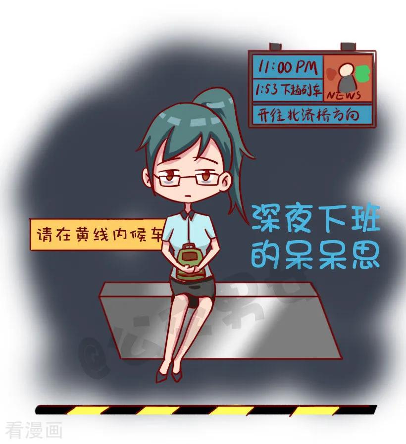 第1241话 地铁惊魂1