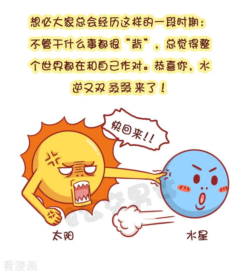 第1240话 水逆坑爹事件1