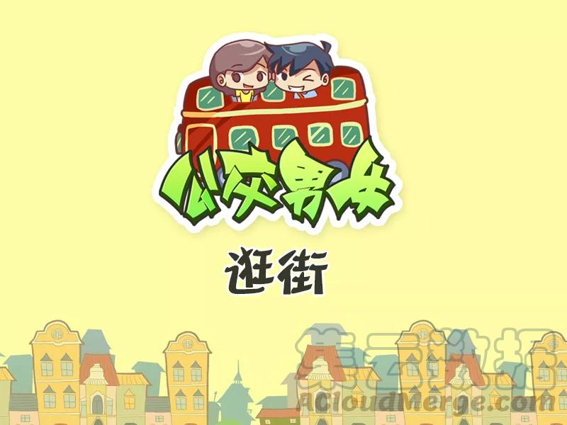 第440话 逛街0