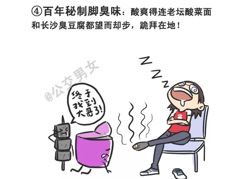 第235话 公交车十大杀伤性气体3