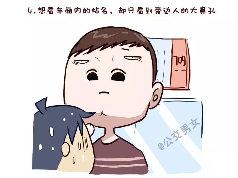 第237话 矮个子挤公交的体验3