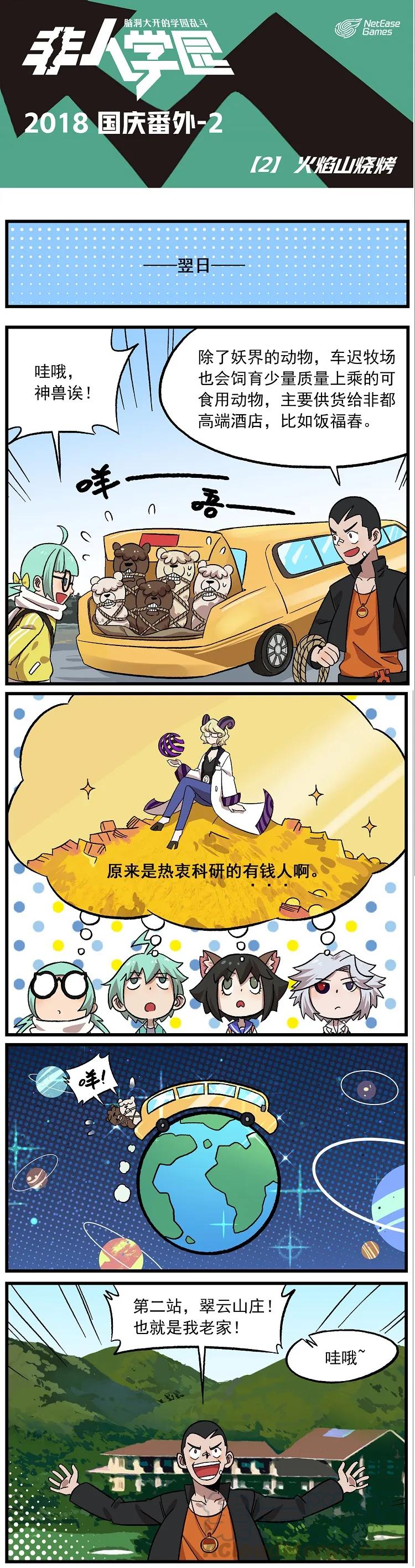 国庆2 火焰山烧烤0