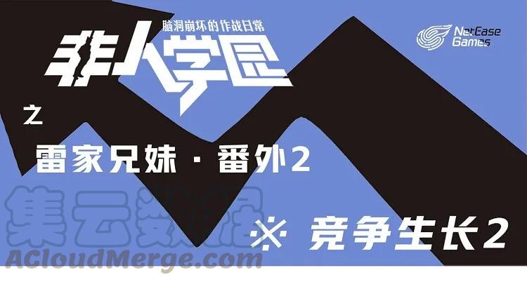 雷家2 突发掉落-雷家兄妹2-竞争生长20