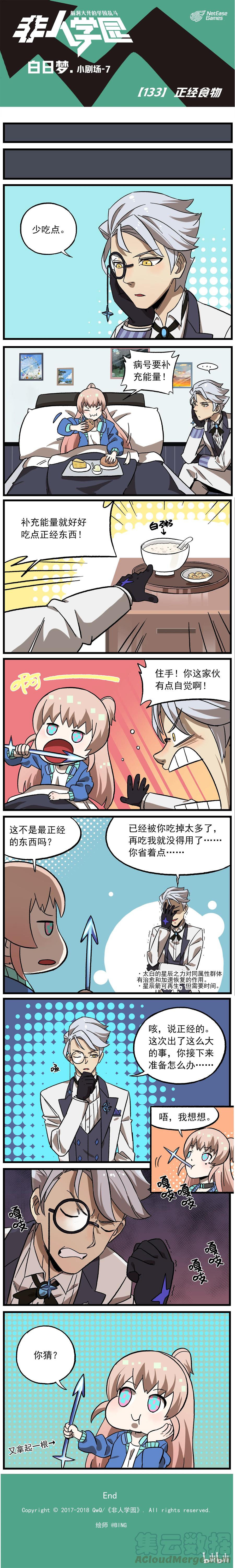 133 正经食物0