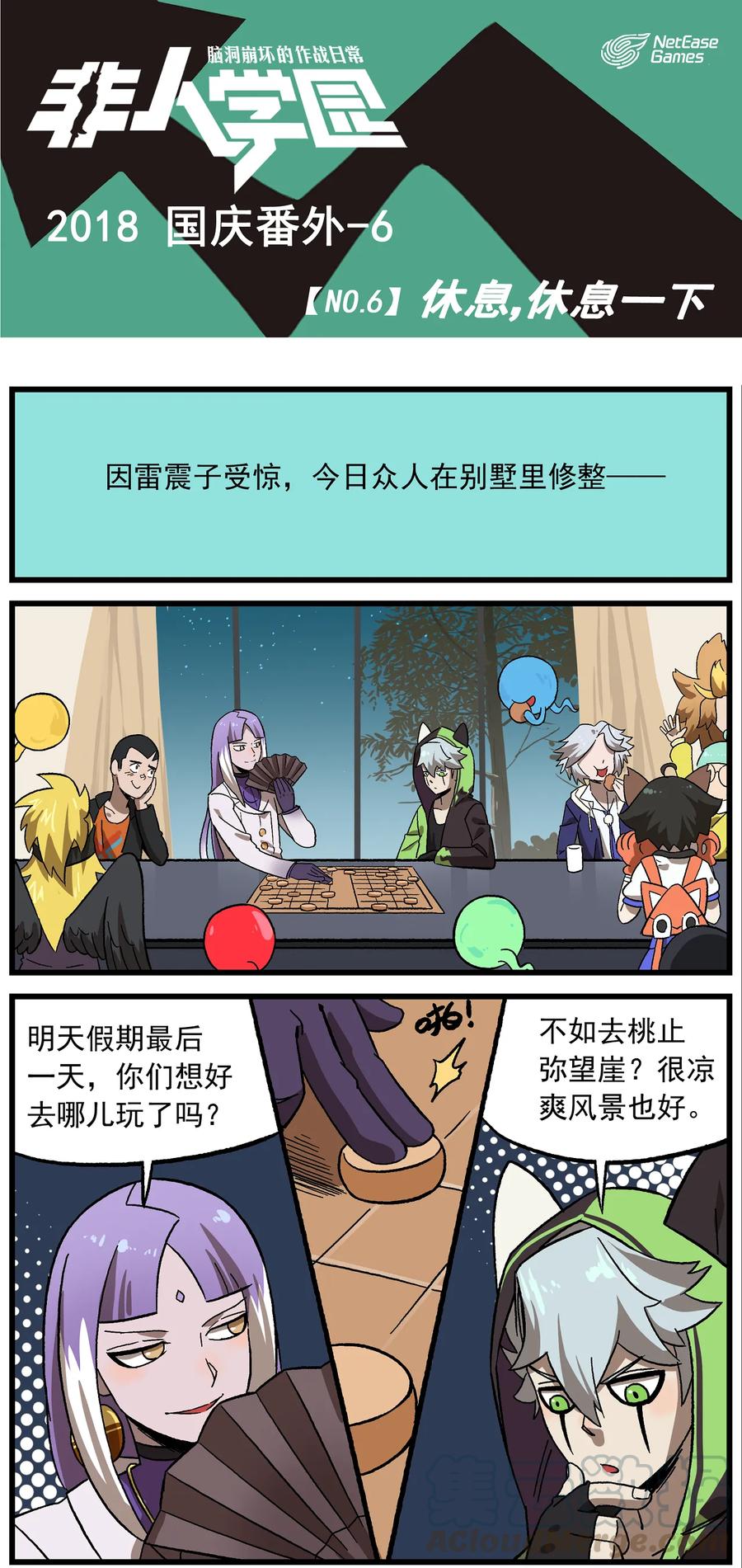 国庆6 休息，休息一下0