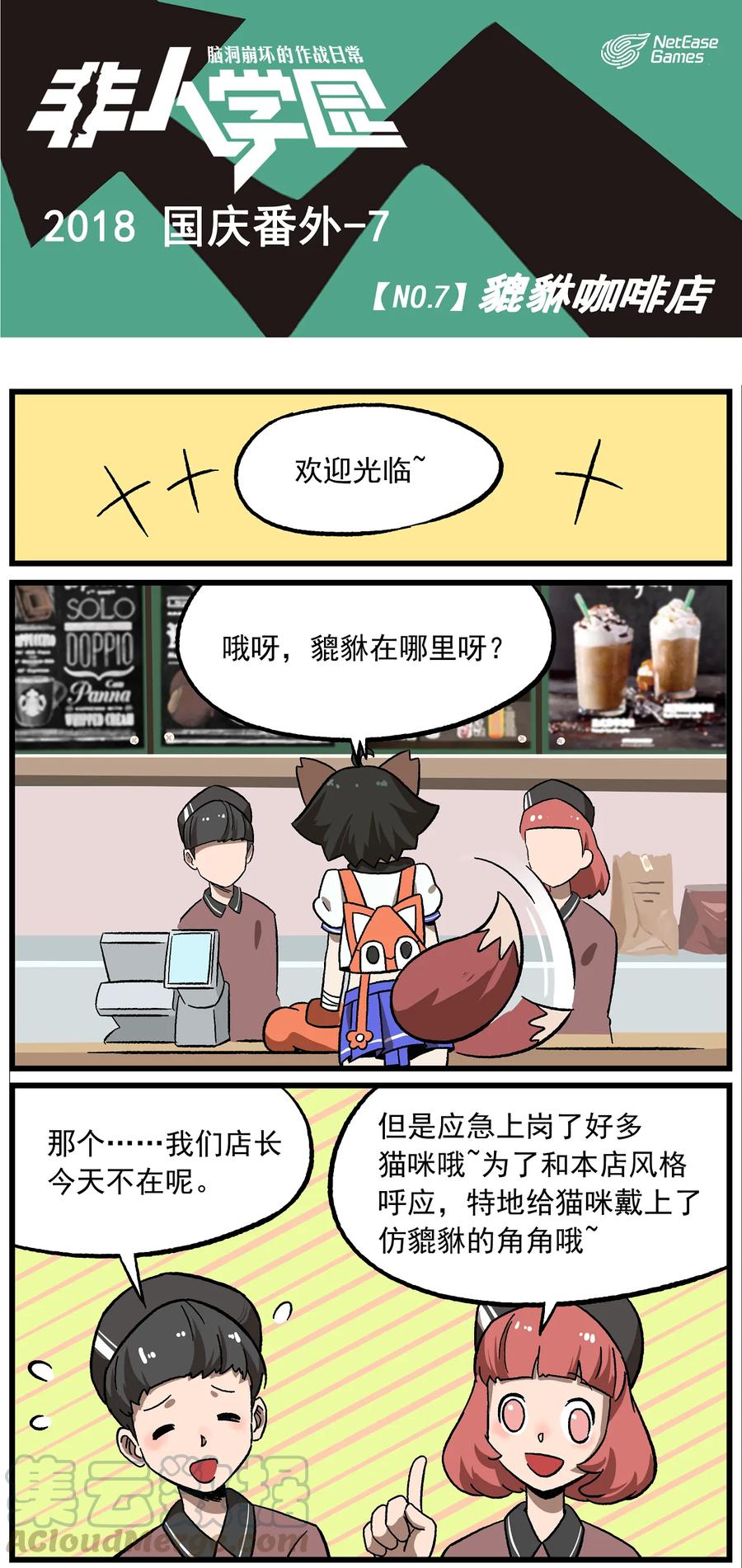 国庆7 貔貅咖啡店0