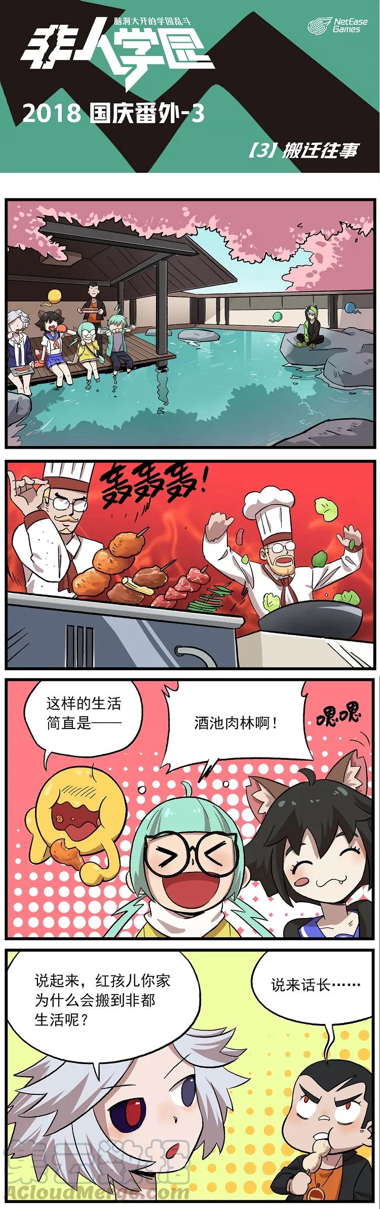 国庆3 搬迁往事0