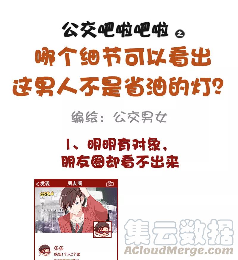 第980话 那些细节看出男生不简单0