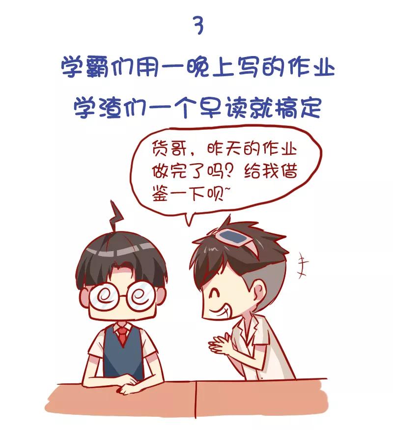 第982话 学霸与学渣的区别3