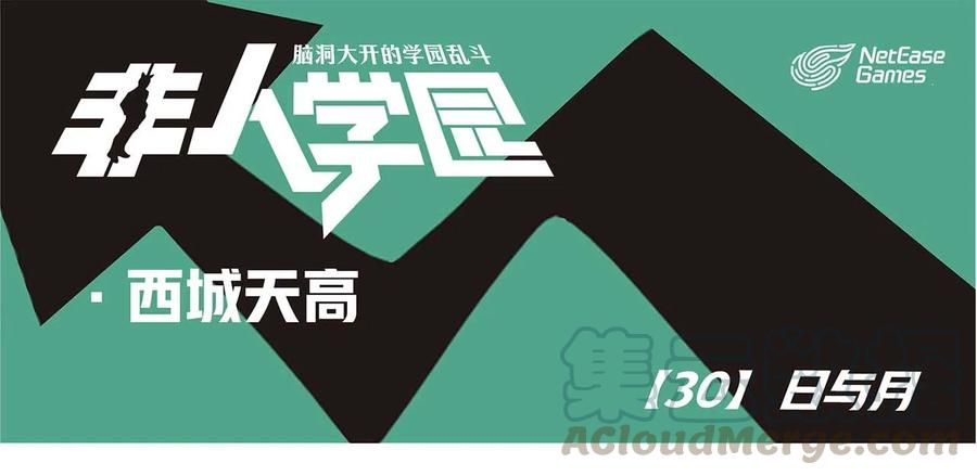 天高30 西城天高-30-日与月0