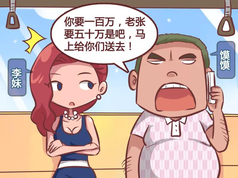 第245话 馍馍的一百万1