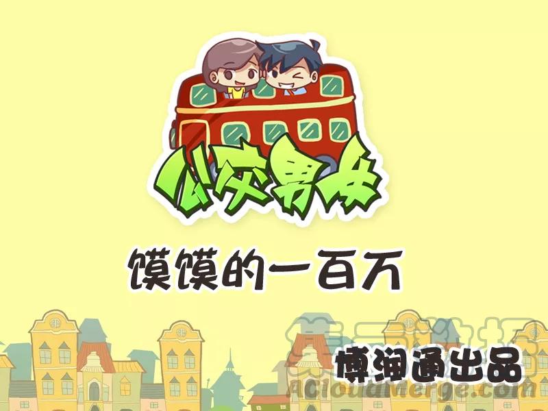 第245话 馍馍的一百万0