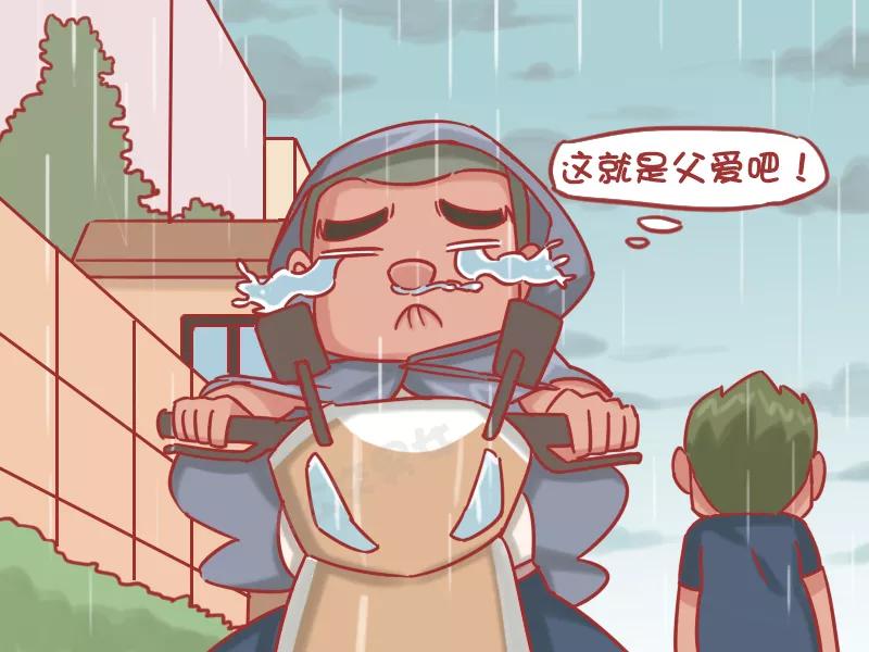 第1192话 父爱3