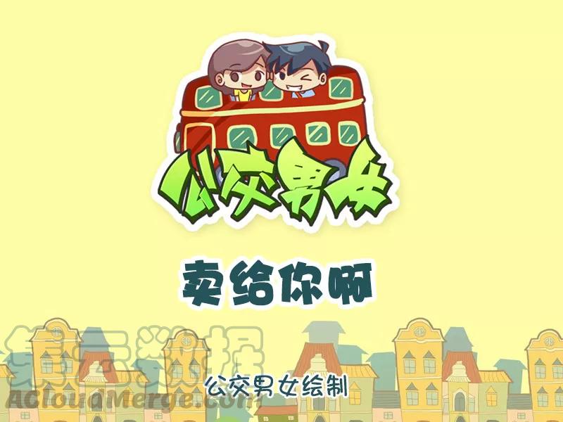 第1187话 卖给你啊0
