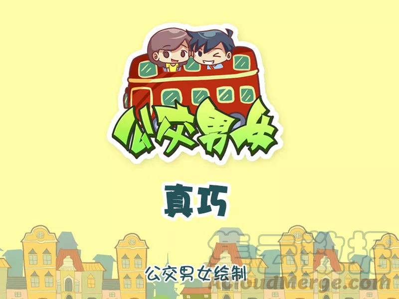 第1193话 真巧0