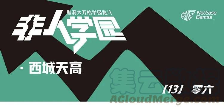 天高13 西城天高-13-零六0