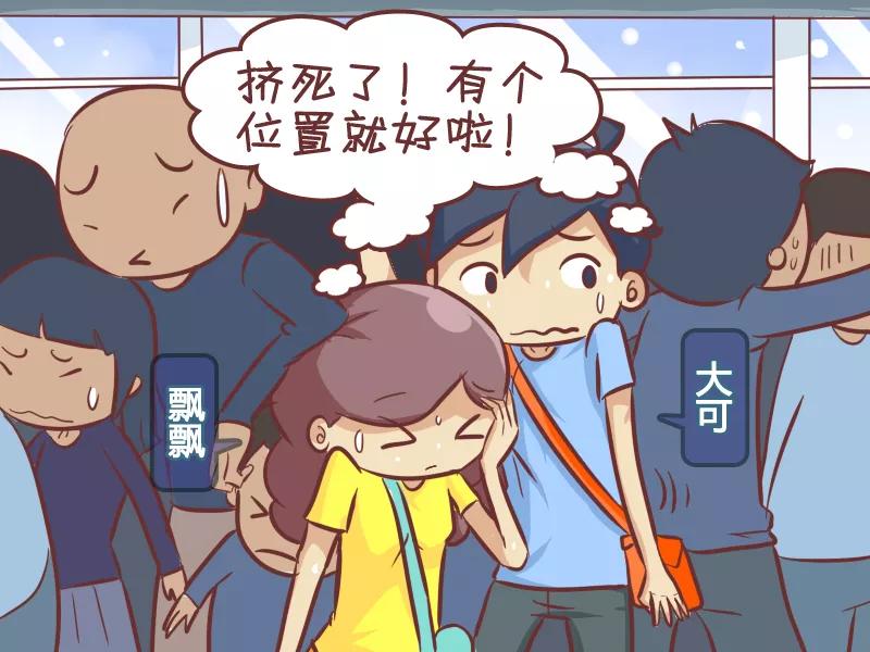第354话 机智抢座1