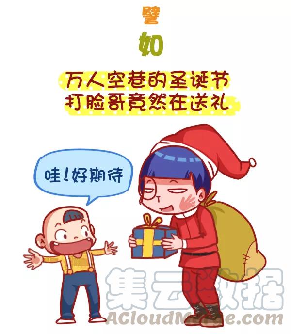 第393话 圣诞party嗨翻天，打哥给你送好礼！4