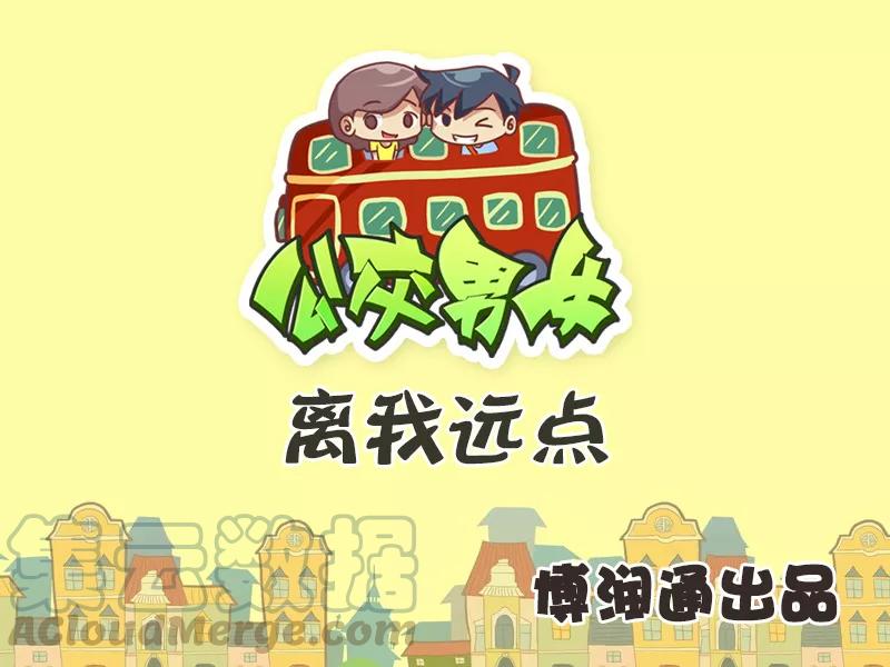 第390话 离我远点0