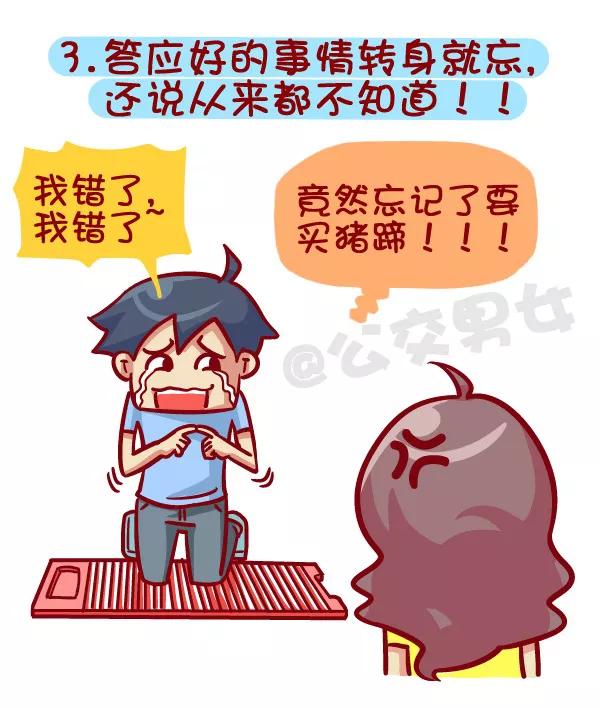 第395话 男生哪些表现在女生看来是不靠谱3