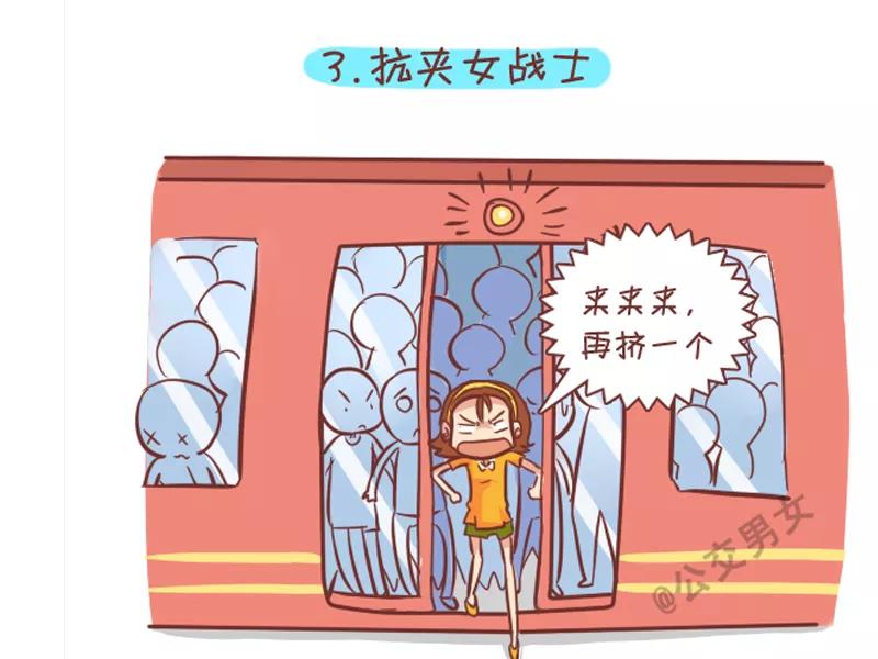 第258话 十种女汉子3