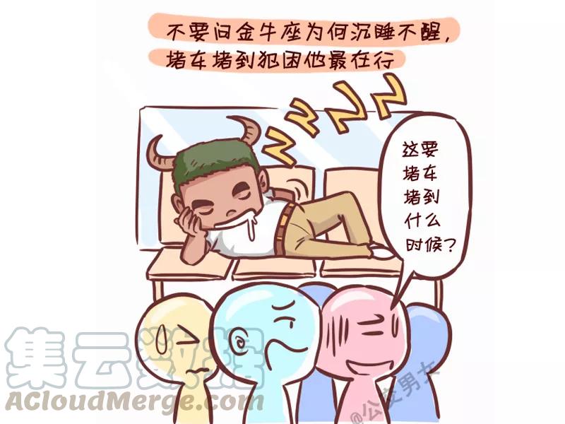 第254话 十二星座堵车时表现2