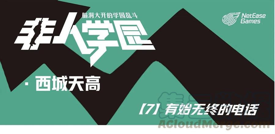 天高7 西城天高-7 有始无终的电话0