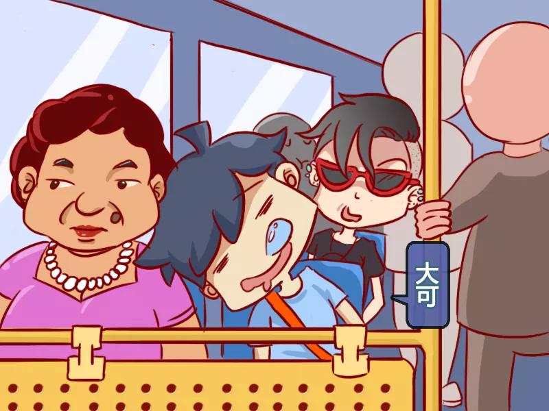 第398话 公交上睡着了1