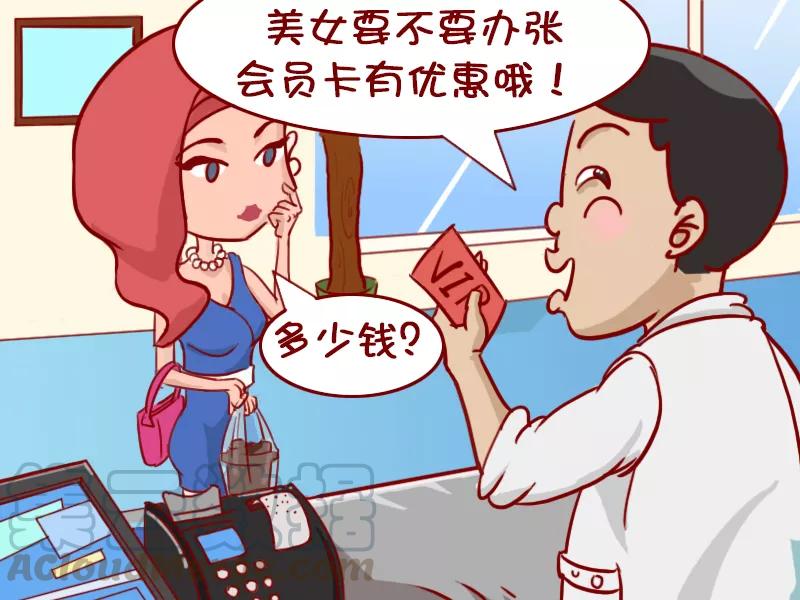 第396话 办会员卡2