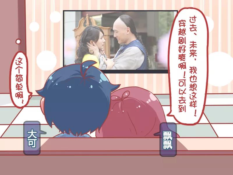 第862话 如何穿越1