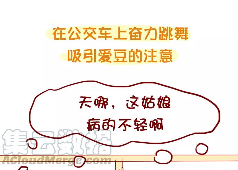 第860话 在公交车上遇见爱豆该怎么办？4