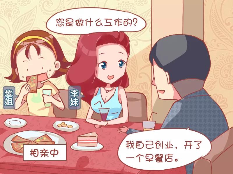 第822话 闺蜜相亲1