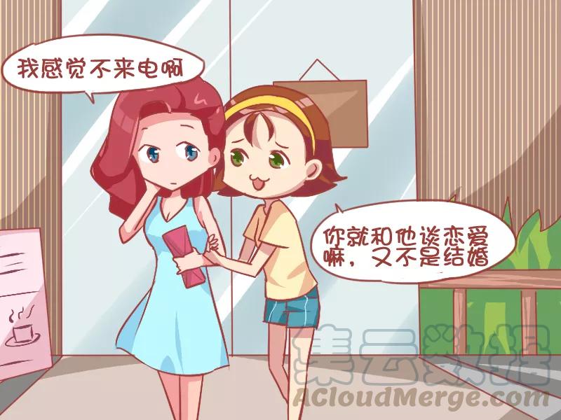 第822话 闺蜜相亲2