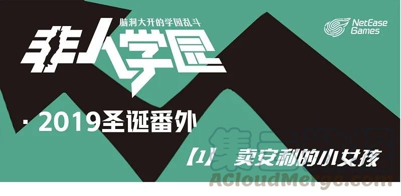 圣诞01 卖安利的小女孩0