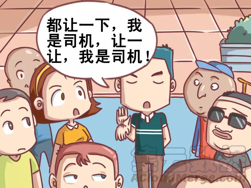 第99话 我是司机2