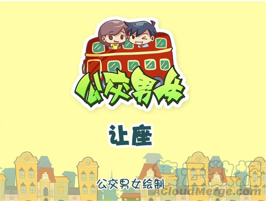 第1269话 让座0