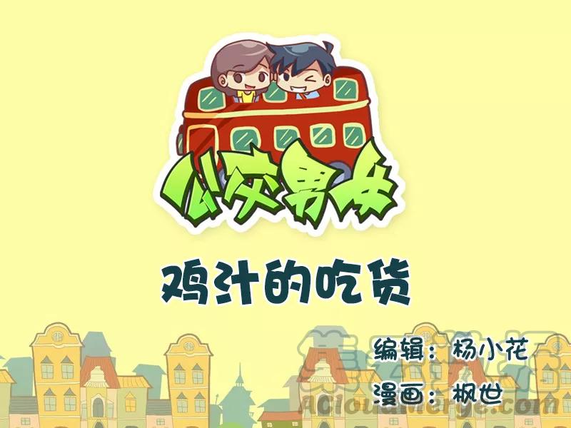 第592话 鸡汁的吃货0