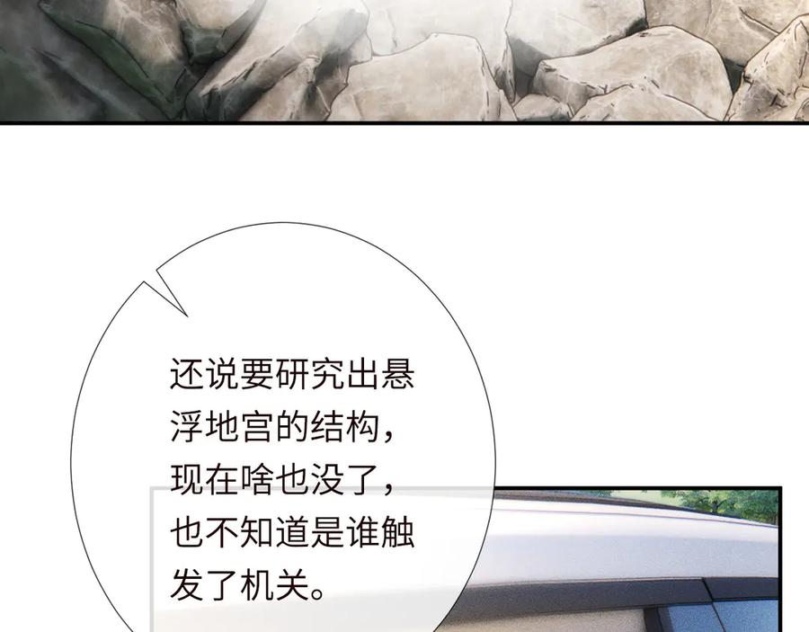 第353 地宫坍塌2