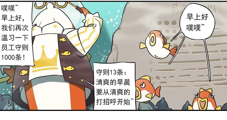 灵感1 突发掉落-灵感大王日常1-员工守则1000条3