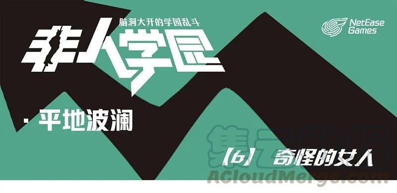 波澜06 奇怪的女人0